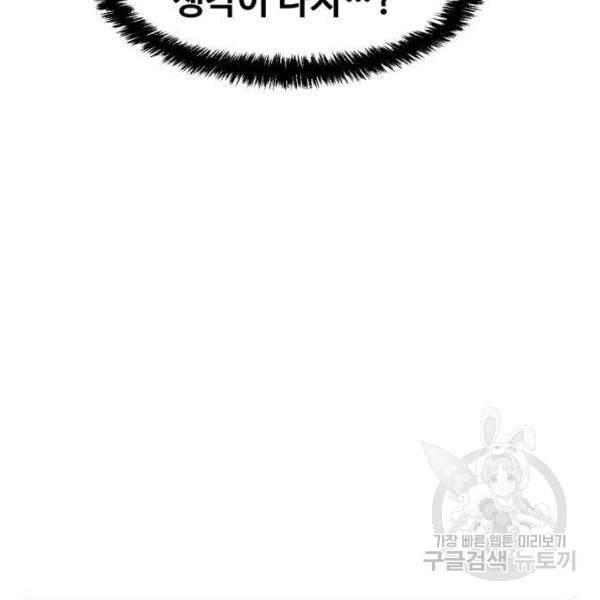 최종보스 공대장 13화 167