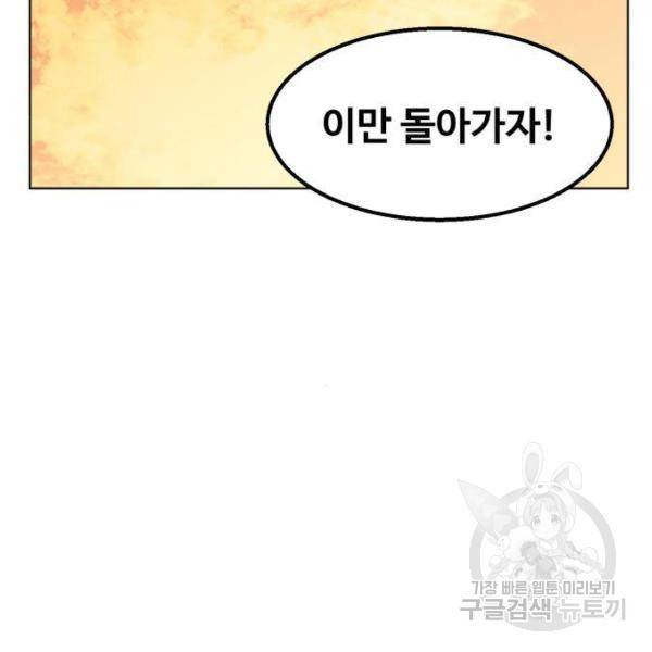 최종보스 공대장 13화 169