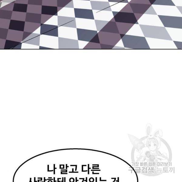 최종보스 공대장 13화 172