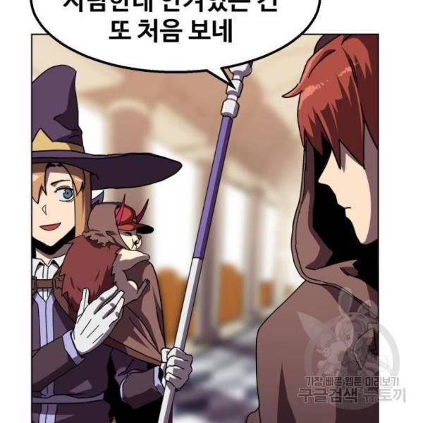 최종보스 공대장 13화 173