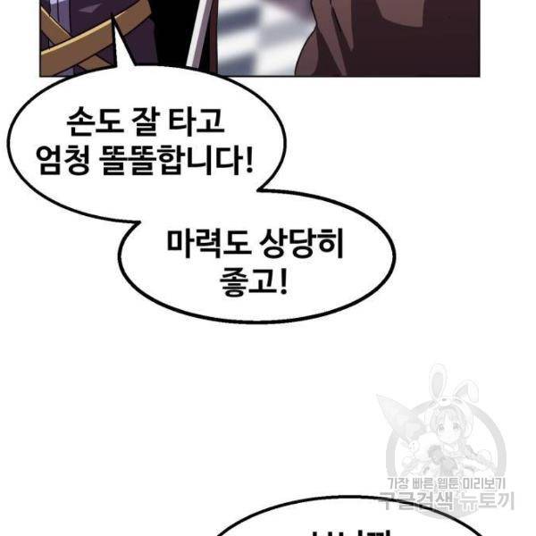 최종보스 공대장 13화 174