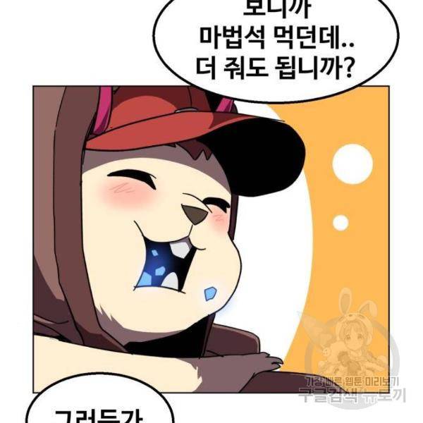 최종보스 공대장 13화 175