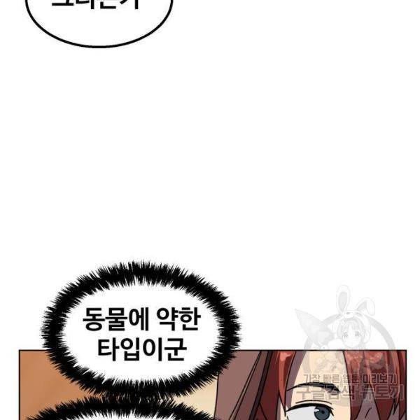 최종보스 공대장 13화 176