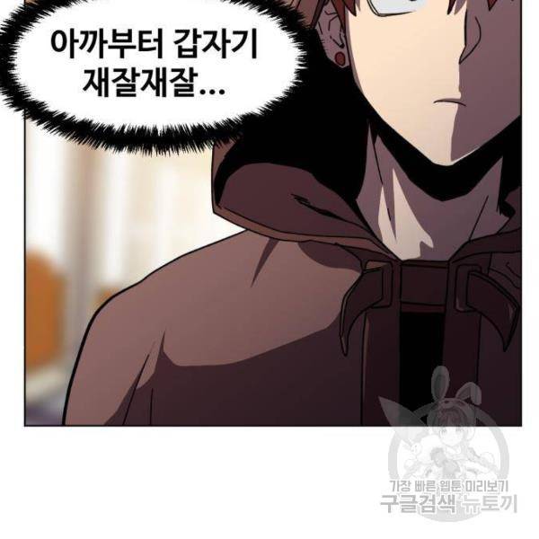 최종보스 공대장 13화 177