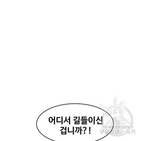 최종보스 공대장 13화 178
