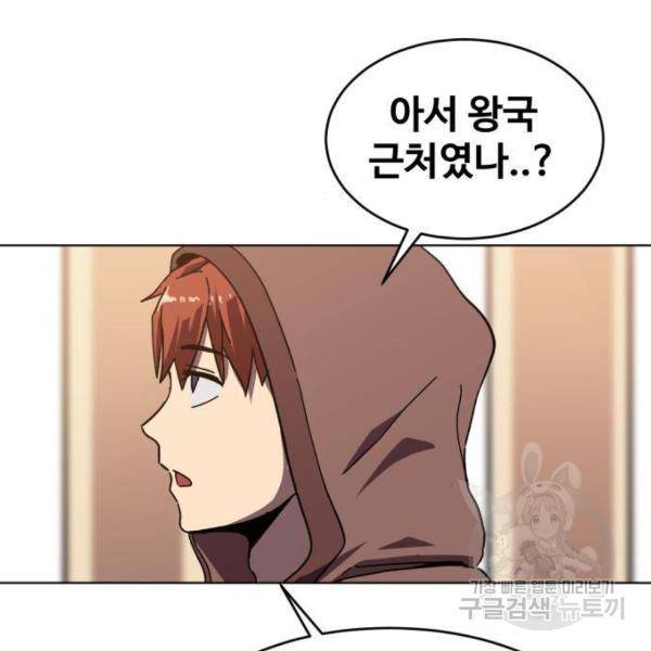 최종보스 공대장 13화 180