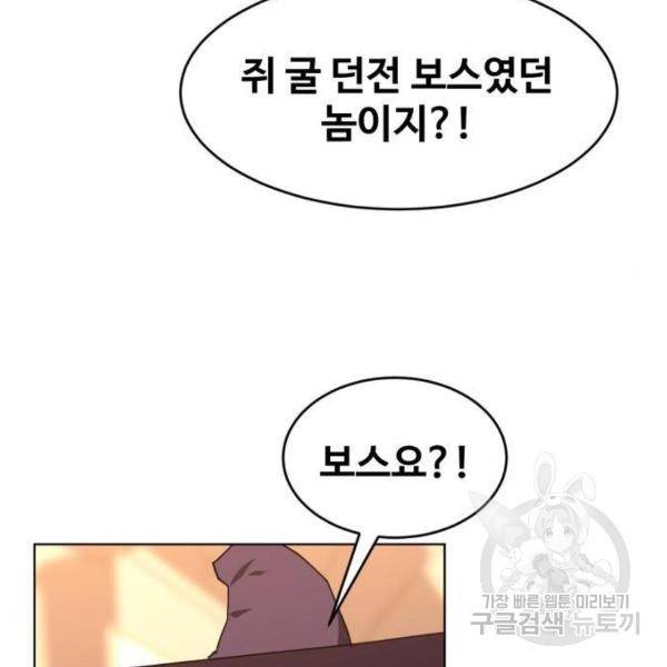 최종보스 공대장 13화 181