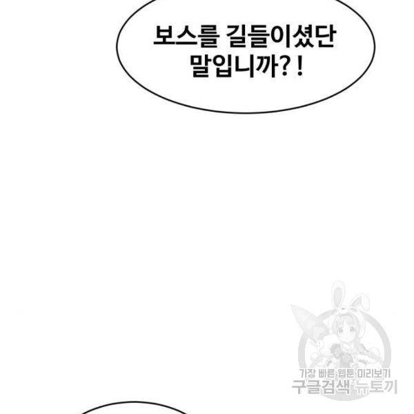 최종보스 공대장 13화 183