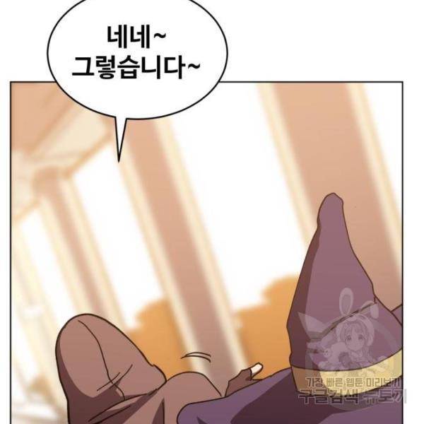 최종보스 공대장 13화 184