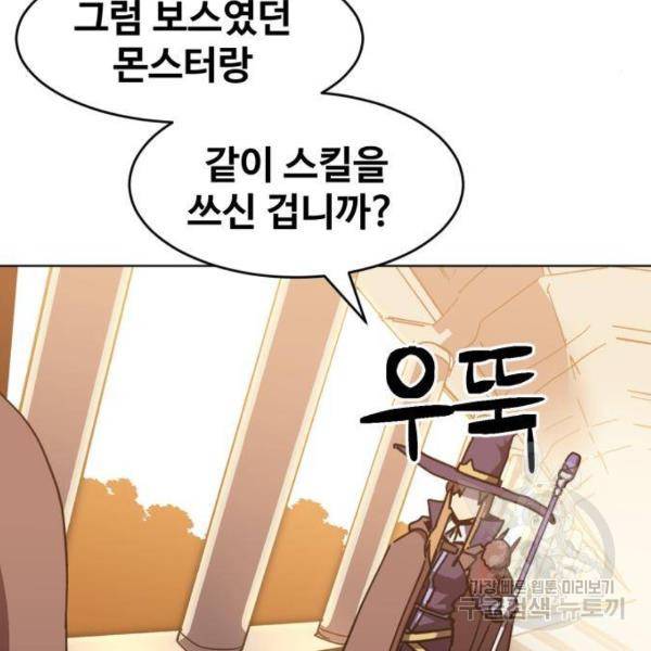최종보스 공대장 13화 186