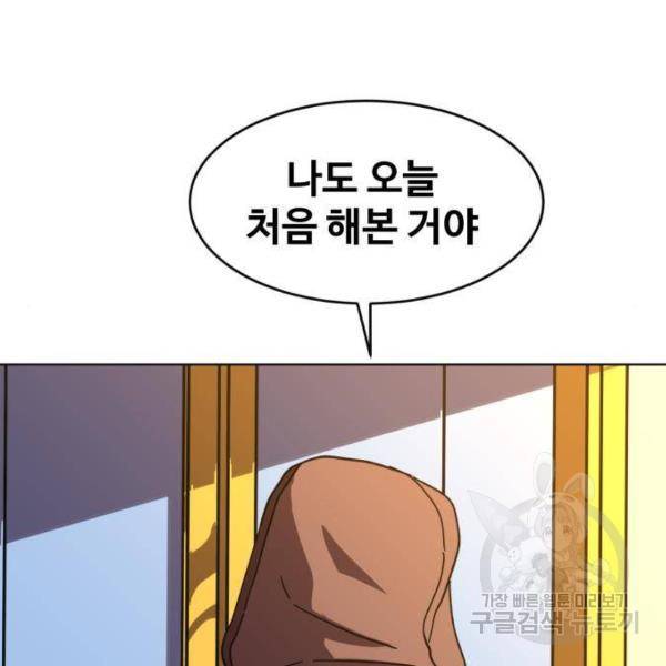 최종보스 공대장 13화 188