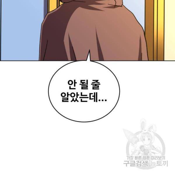 최종보스 공대장 13화 189