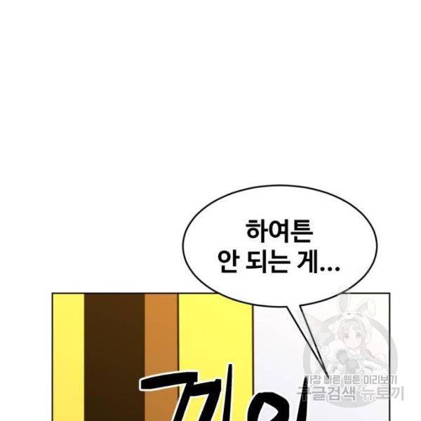 최종보스 공대장 13화 190