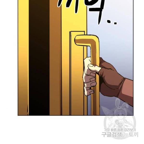 최종보스 공대장 13화 191