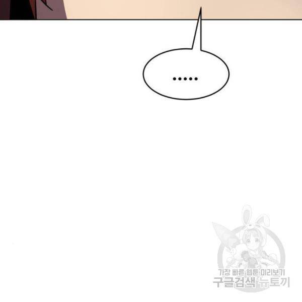 최종보스 공대장 13화 198