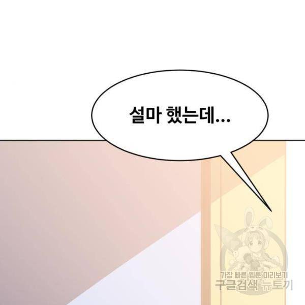 최종보스 공대장 13화 199