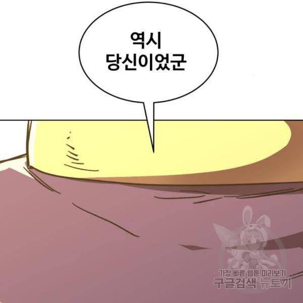 최종보스 공대장 13화 202