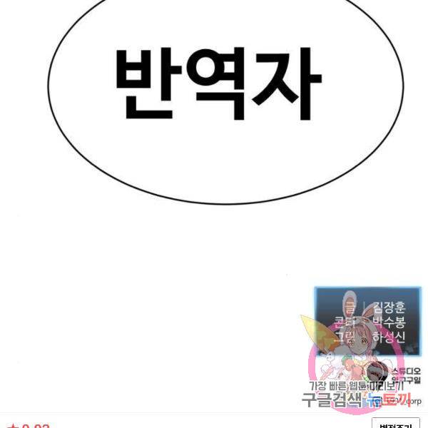 최종보스 공대장 13화 205