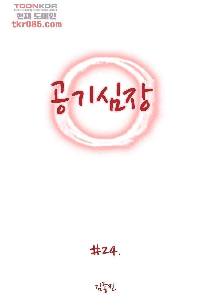 공기심장 24화 1