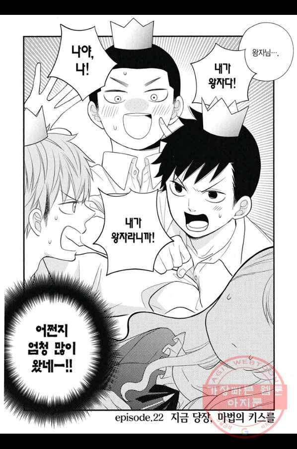 쿠즈미 군 분위기 파악하나요 26화 3