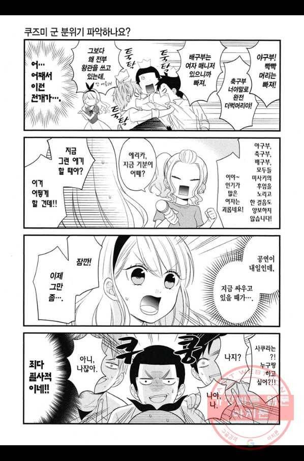 쿠즈미 군 분위기 파악하나요 26화 4