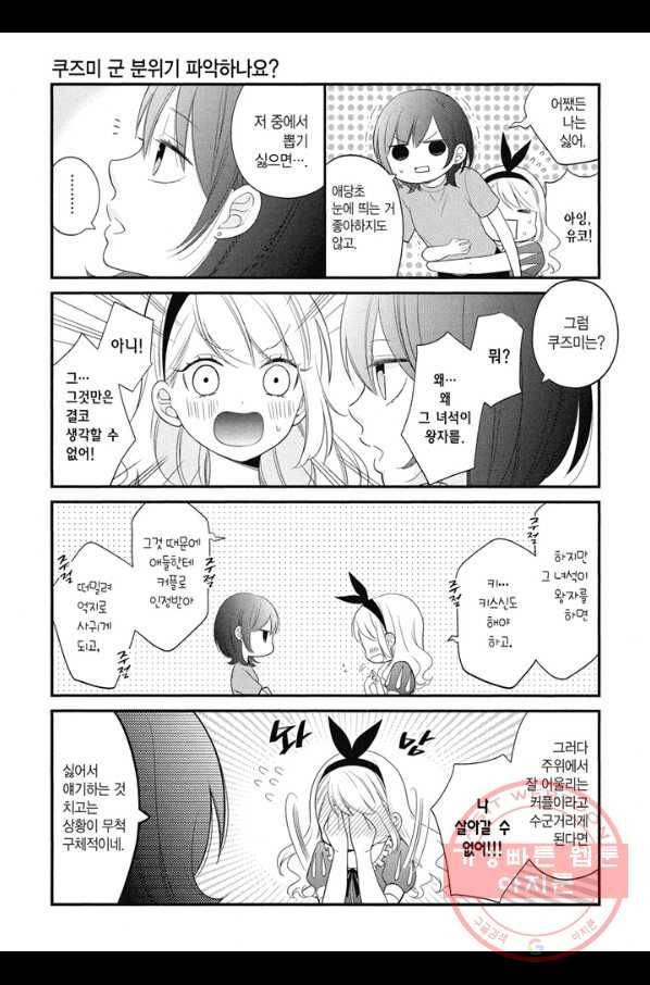 쿠즈미 군 분위기 파악하나요 26화 6