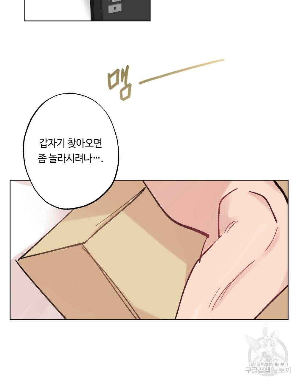 월간 가슴 이웃집 복숭아 1화 5
