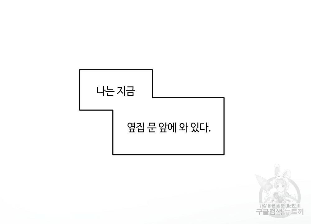 월간 가슴 이웃집 복숭아 1화 6