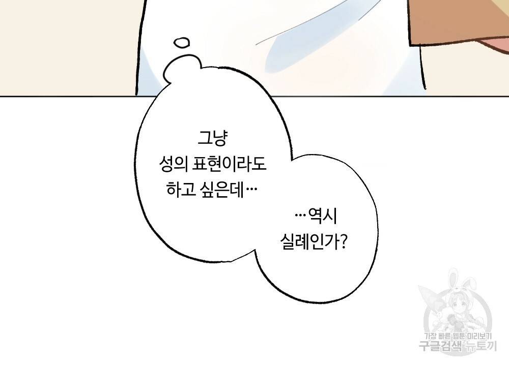 월간 가슴 이웃집 복숭아 1화 8