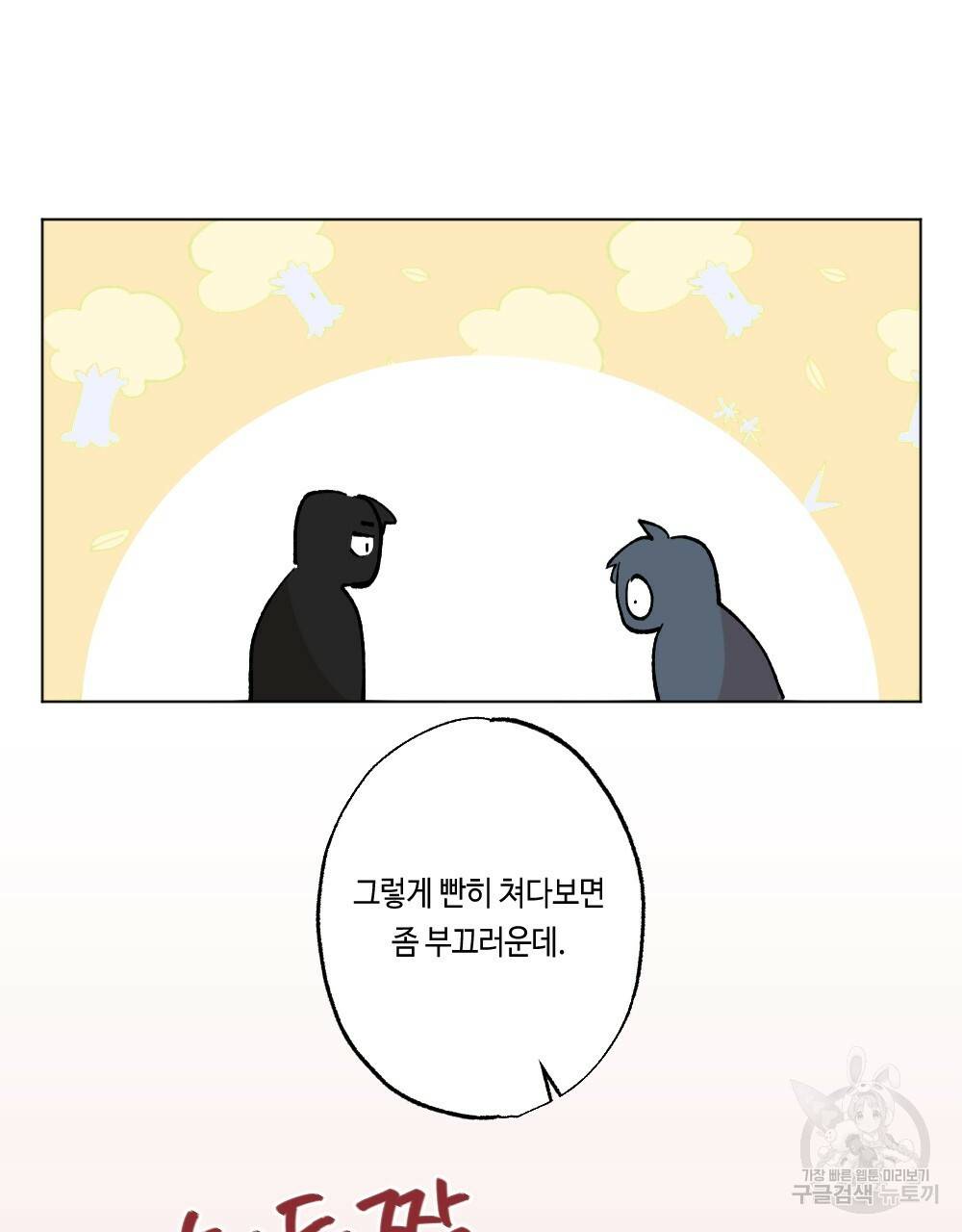 월간 가슴 이웃집 복숭아 1화 23
