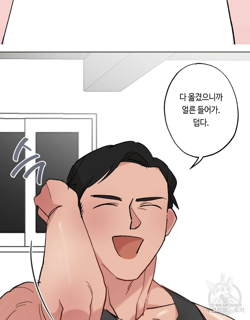 월간 가슴 이웃집 복숭아 1화 25