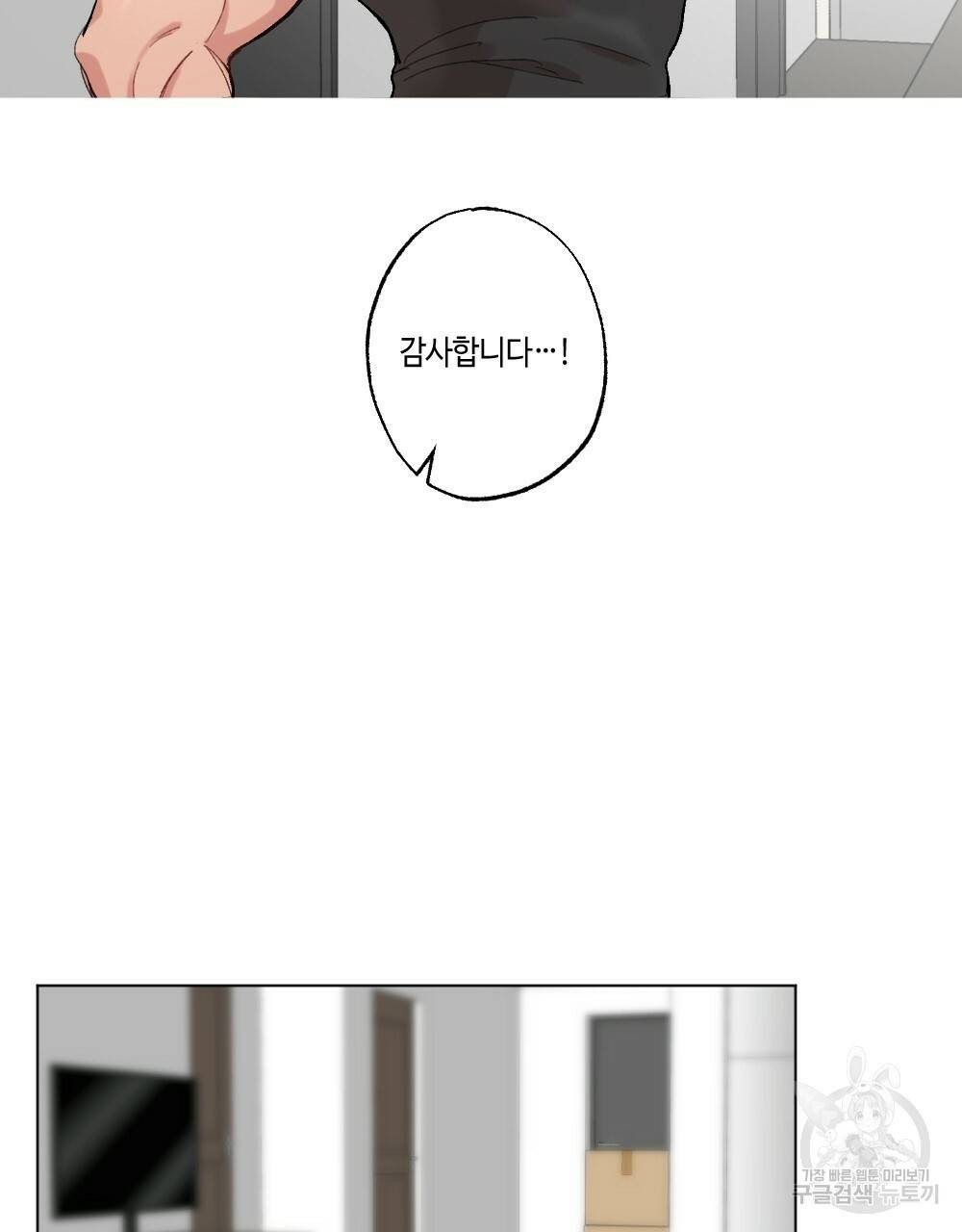 월간 가슴 이웃집 복숭아 1화 29