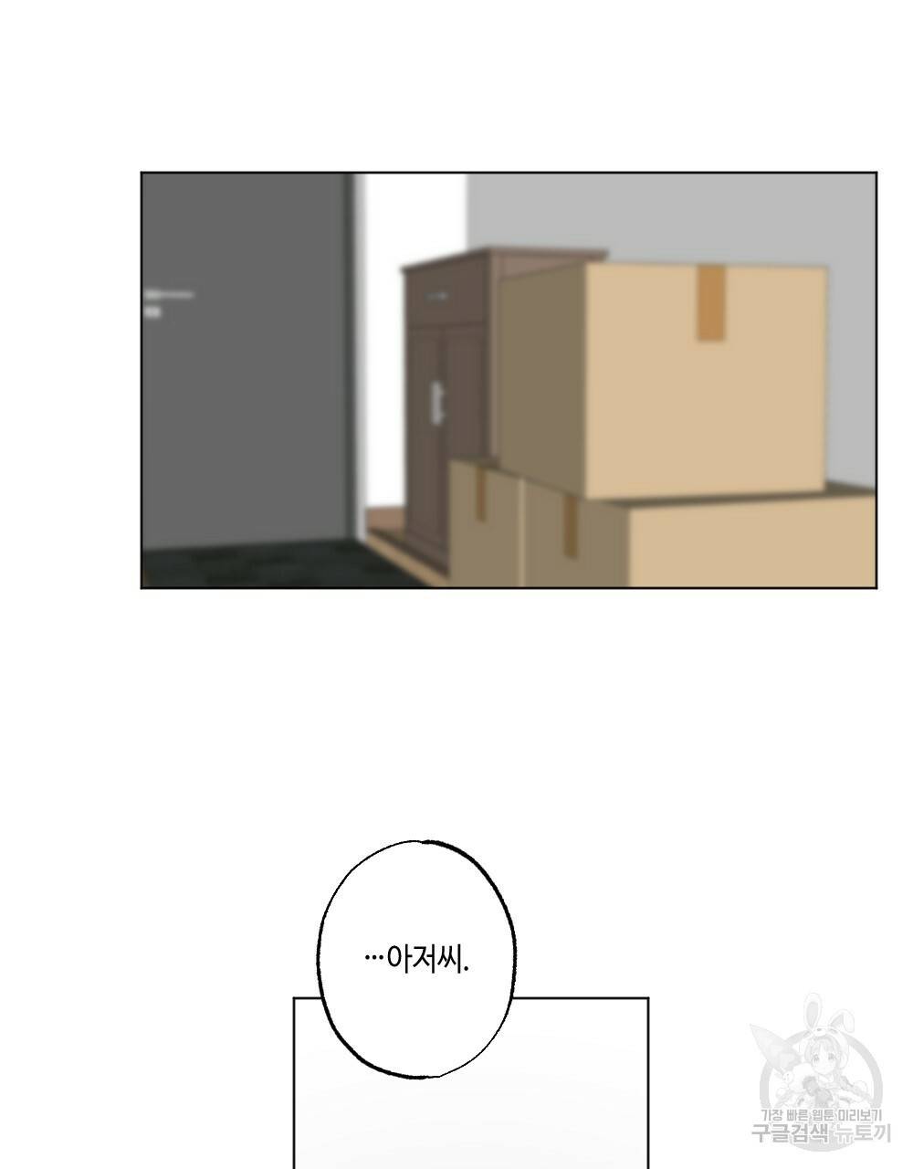 월간 가슴 이웃집 복숭아 1화 31