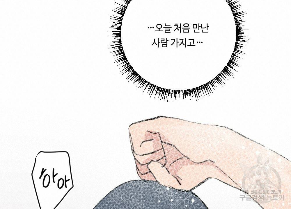 월간 가슴 이웃집 복숭아 1화 54