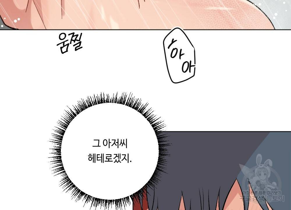 월간 가슴 이웃집 복숭아 1화 58