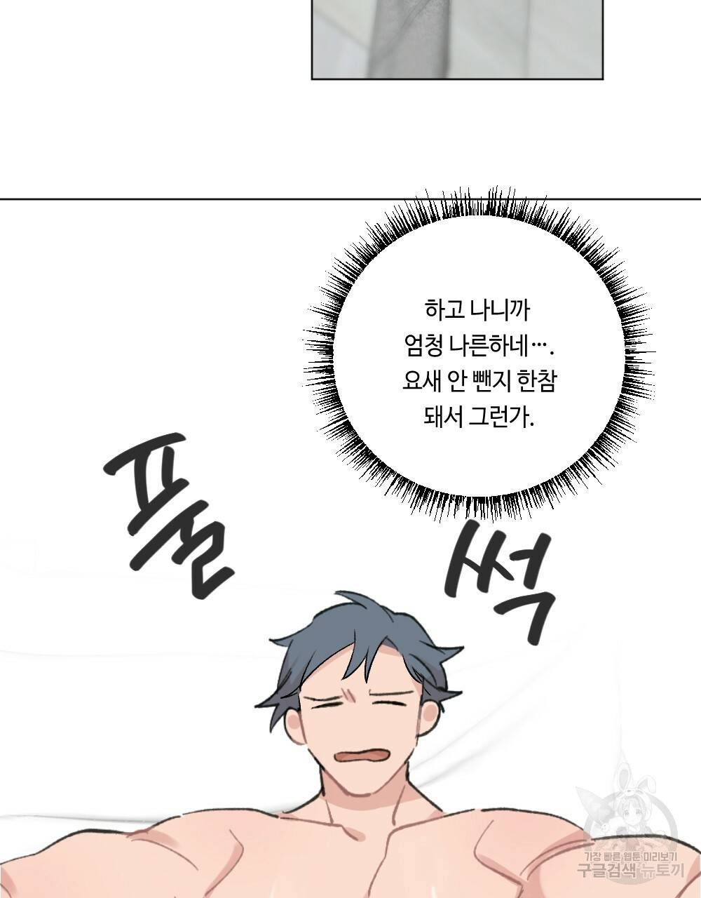 월간 가슴 이웃집 복숭아 1화 65