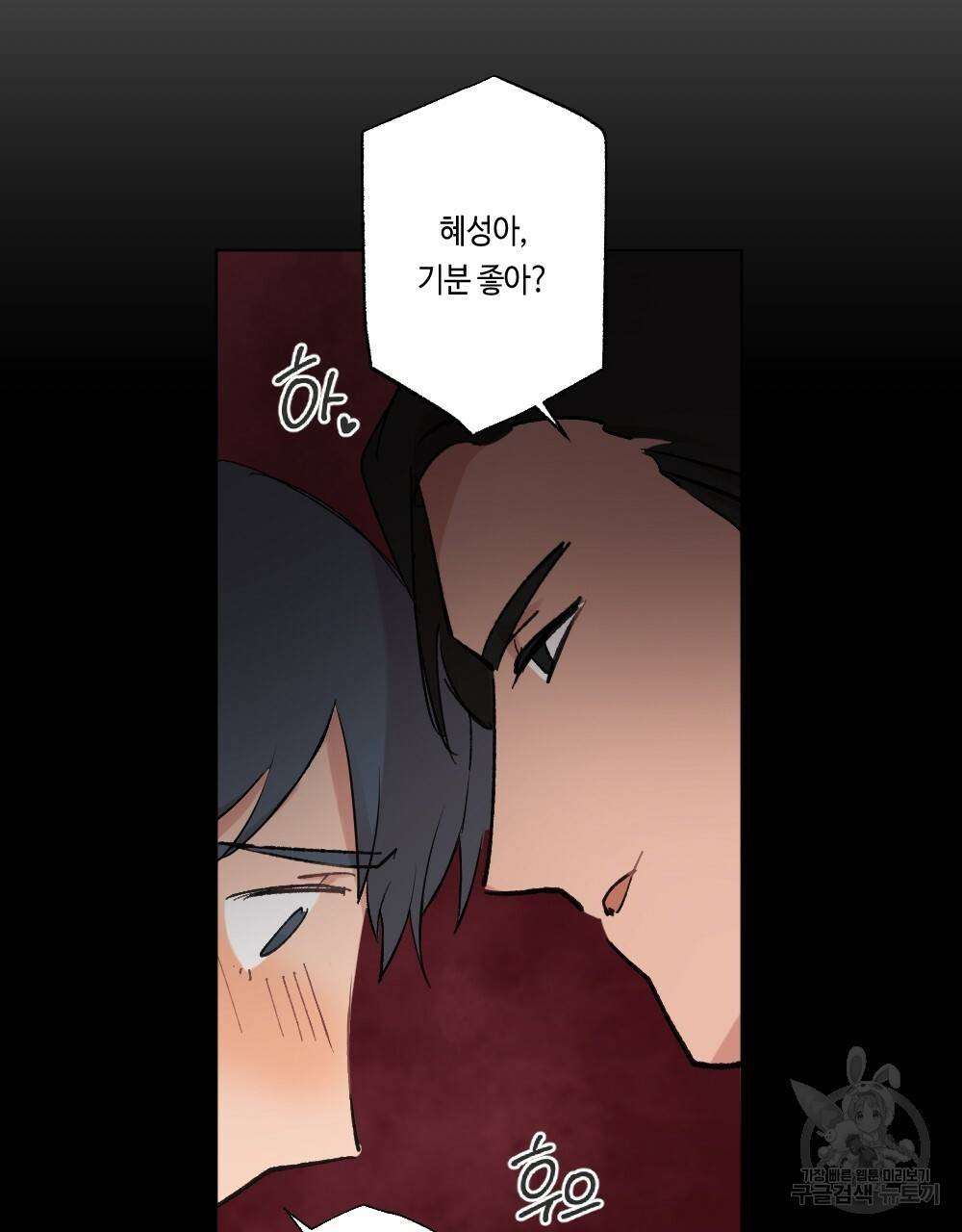 월간 가슴 이웃집 복숭아 1화 69