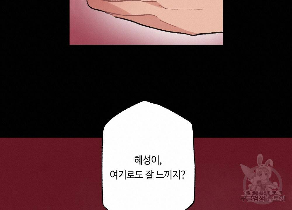 월간 가슴 이웃집 복숭아 1화 72