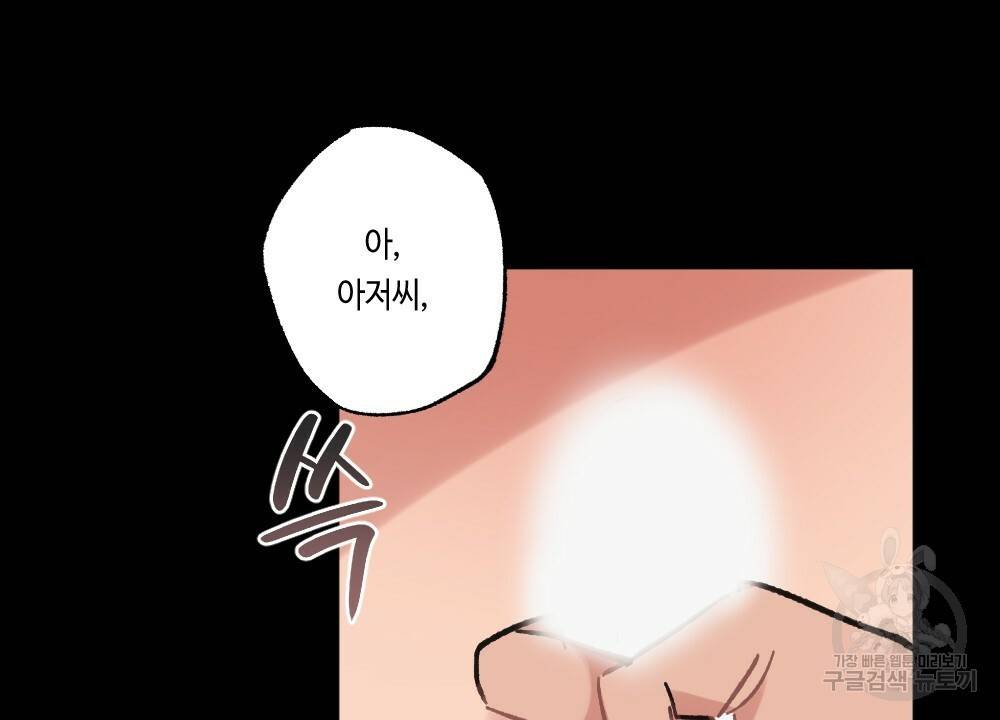 월간 가슴 이웃집 복숭아 1화 76