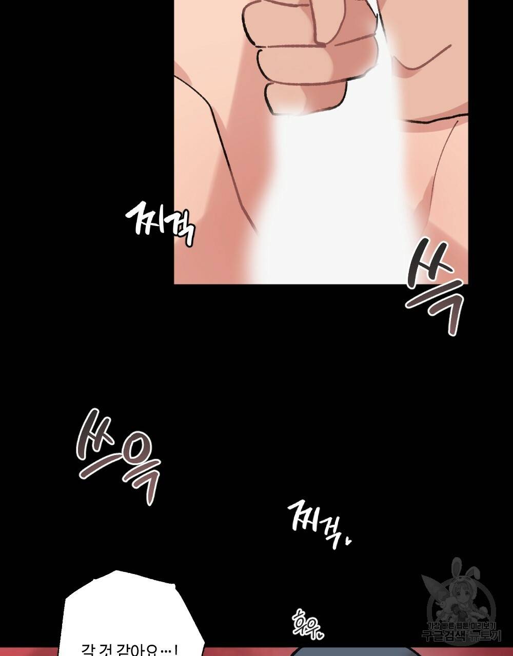 월간 가슴 이웃집 복숭아 1화 77