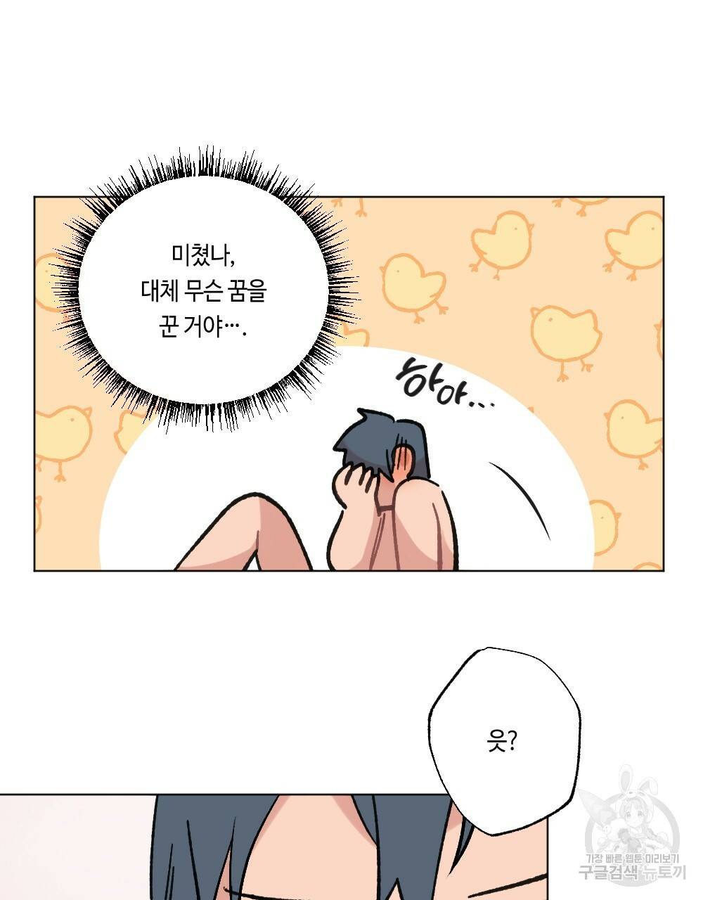 월간 가슴 이웃집 복숭아 1화 83