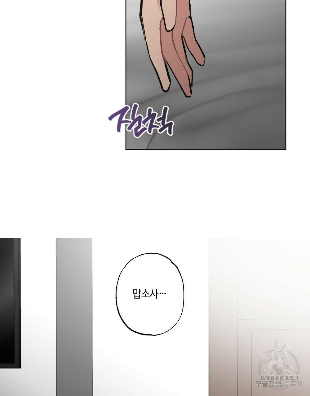 월간 가슴 이웃집 복숭아 1화 87
