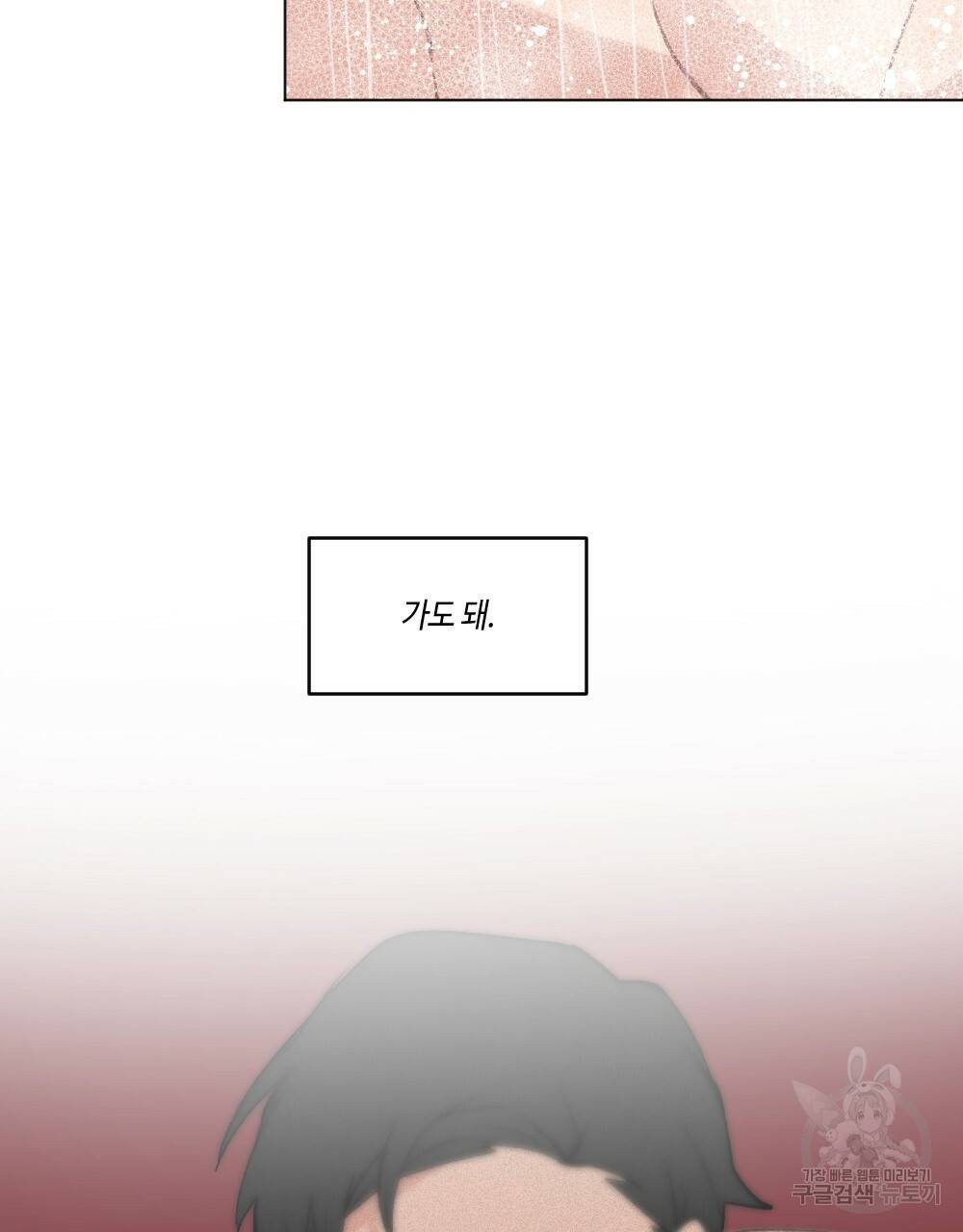 월간 가슴 이웃집 복숭아 1화 91