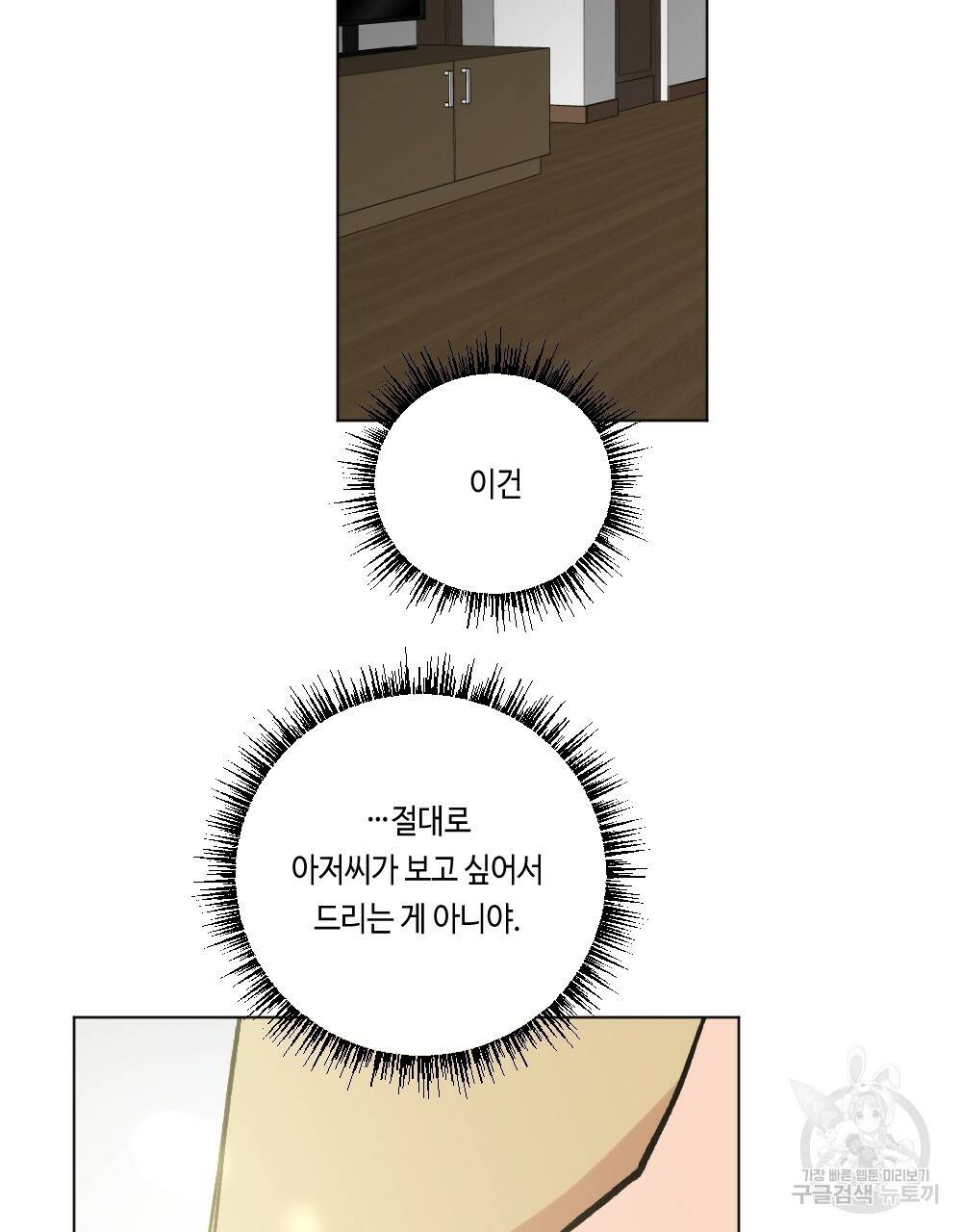 월간 가슴 이웃집 복숭아 1화 97