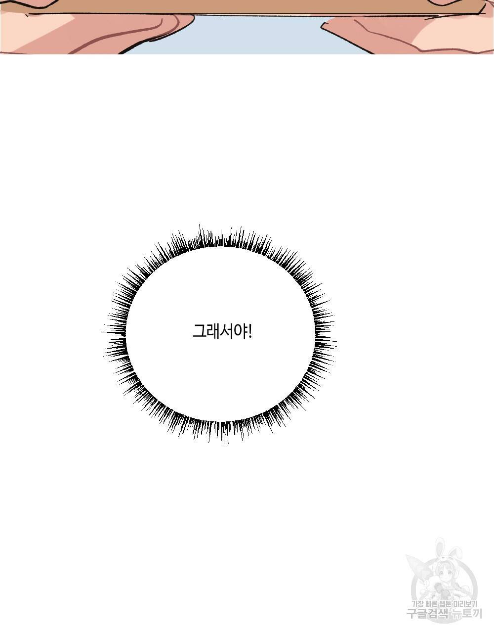 월간 가슴 이웃집 복숭아 1화 101
