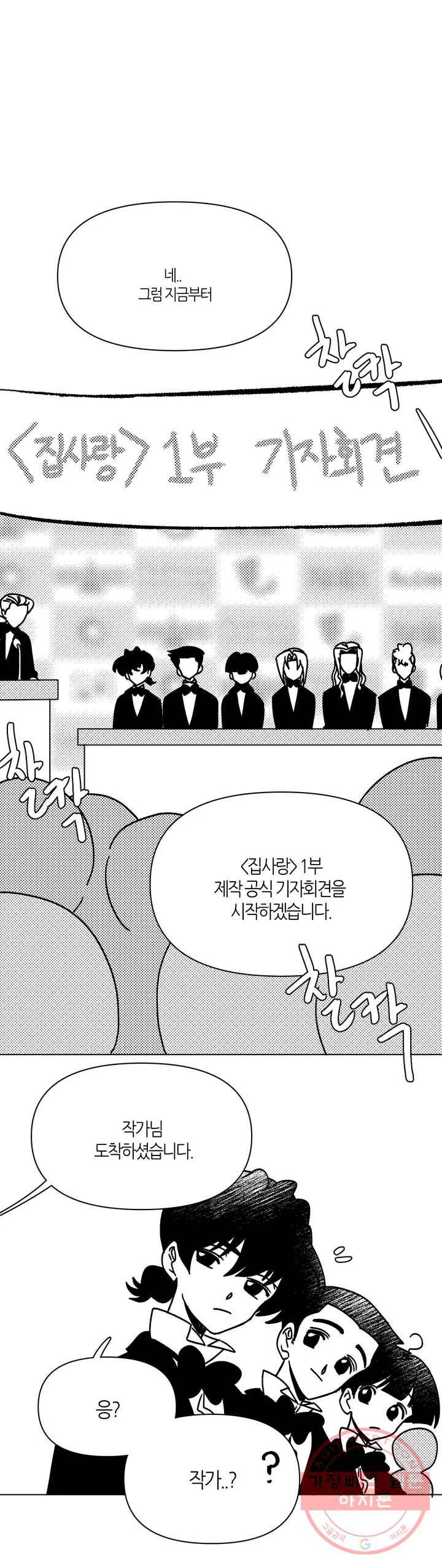 집사랑 1부 후기 - 1년 3개월의 집사 1