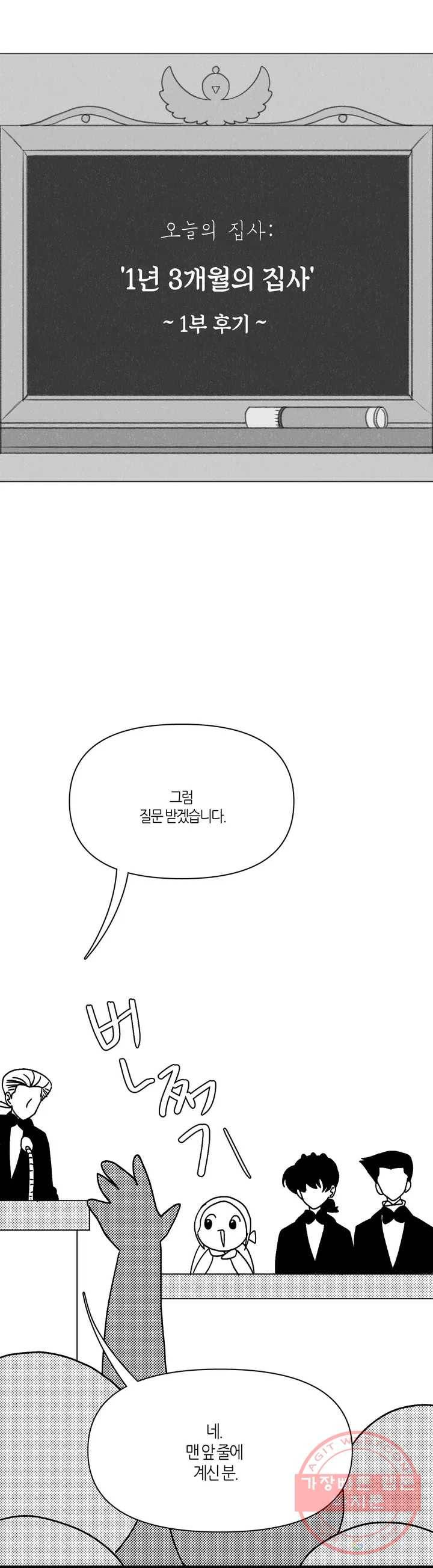 집사랑 1부 후기 - 1년 3개월의 집사 3