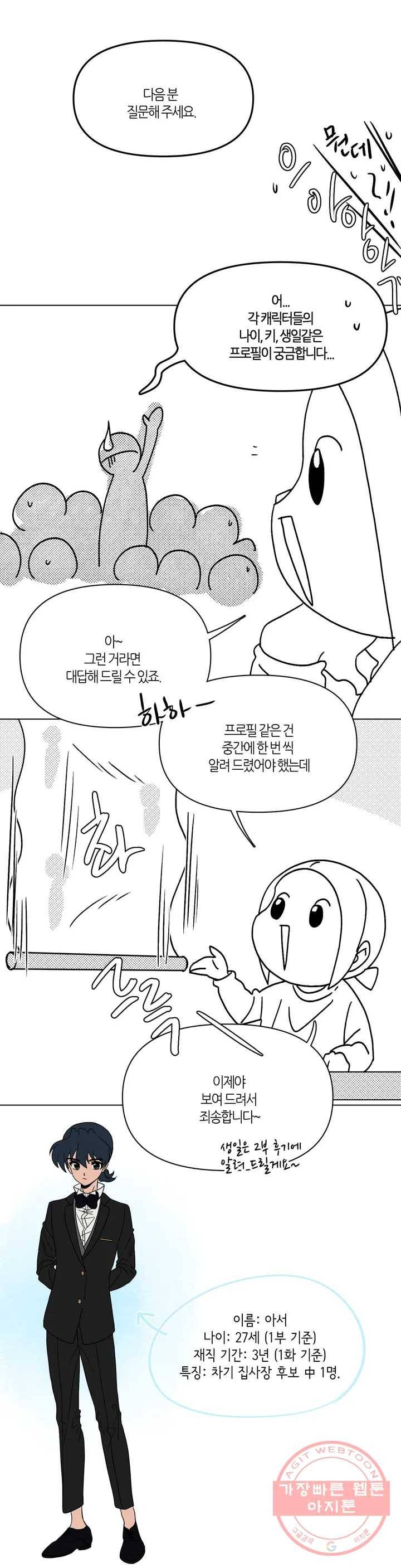 집사랑 1부 후기 - 1년 3개월의 집사 5