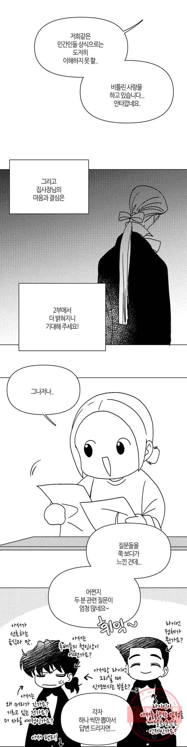 집사랑 1부 후기 - 1년 3개월의 집사 14