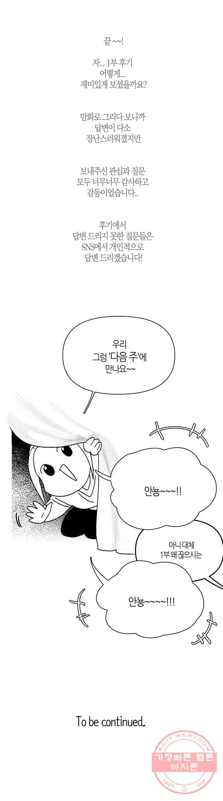 집사랑 1부 후기 - 1년 3개월의 집사 20